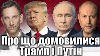 Про що домовилися Трамп і Путін | Віталій Портников @Bereza_Boryslav