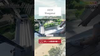 【パタヤ】東京での激アツイベント情報あり！超一流コンドミニアムをご紹介します【AROM Wongamat】#パタヤ #コンドミニア #海外移住 #shorts