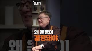 운명이 결정되어 있다고요? 상업적인 상술입니다. (명리학자 강헌)