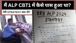 RRB ALP STRATEGY BY LOCO PILOT , देखिए मैंने EXAM कैसे पास की थी?