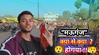 क्या से क्या होगया मऊगंज | mauganj new district of rewa | mauganj bazar | school of mauganj 