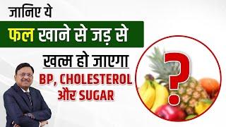 Golden Berry Benefits: ये फल जड़ से खत्म कर देगा BP, Cholesterol और Sugar | Dr. Bimal Chhajer | SAAOL