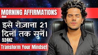 Powerful Morning Affirmations | Must Watch For everybody | This Will Transform Your Life