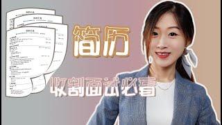 手把手教你做简历 | 精选 15 个简历模版 | 求职简历