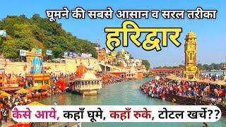 Haridwar Complete Tour Guide || हरिद्वार मे घूमने के स्थान | Har Ki Paudi || Haridwar Tourist Places