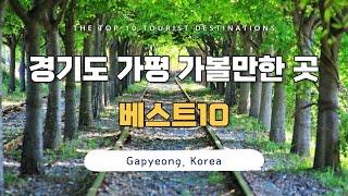 [CC] South Korea travel, Gapyeong, Gyeonggi-do. Best 10 places to visit