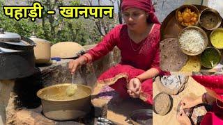 पहाड़ी स्पेशल लंच ।चूल्हे का खाना ।फ़ानू भात ।Uttarakhand food ।village food 