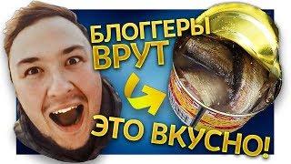 ЕДИМ СЮРСТРЁММИНГ: Тухлая селёдка из Швеции SURSTRÖMMING