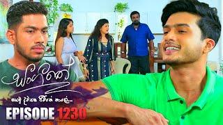 Sangeethe (සංගීතේ) | Episode 1230 | 11th January 2024