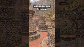 이국적인 국내여행지 대전 가볼만한곳 | Korea travel, Daejeon