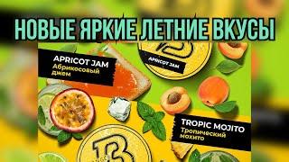 Новые вкусы BANGER Тропический мохито и Абрикосовый джем