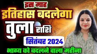 तुला राशि सितंबर 2024 राशिफल | Tula Rashi September 2024 | Libra Sep Horoscope