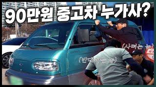 "결국 질러버렸네요..." 다마르기니를 아십니까? 90만원 중고차 올드카 리뷰, 이건 미쳤다! Automobile maintenance