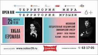 КОНЦЕРТ ХИБЛЫ ГЕРЗМАВА - Фестиваль "Территория мира - территория музыки"
