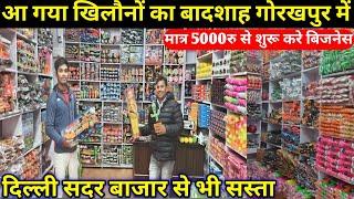 Electric Toys, Soft Toys Wholesale Market Gorakhpur|Teddy bears kids Car and Battry  Market|