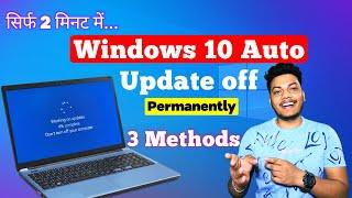 Windows 10 Auto Update off Permanently | Windows 10 auto update kaise band kare (Hindi)