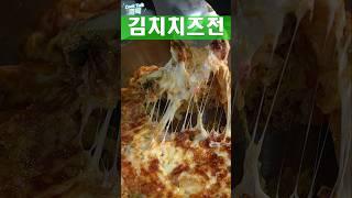 김치 치즈전 부침개 #김치 #치즈 #모짜렐라치즈