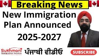 New Immigration Plan Announced||Good News and Bad News?||Part 1|| Punjabi Video|Sukhmani Immigration