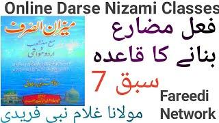 Meezanussarf sabaq no 《7》(فعل مضارع) be :Molana Gulam Nabi fareedi