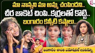 Instagram Fame Bangaram Emotional Interview | Bangaram Heart Touching Life Story | @sumantvtelugulive