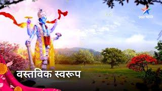 राधाकृष्ण | वास्तविक स्वरूप | Radhakrishn | Vastavik Swaroop