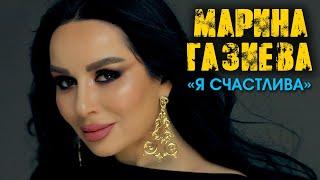 Марина Газиева cover Hafex - Intihask | Кавер на аварском языке, в переводе "Я счастлива"