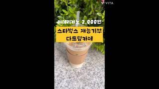 스타벅스 원두를 쓰는데 아메리카노 2천원?
