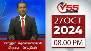 Vasantham TV News - 27-10-2024 | 08.00PM