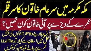 Umrah pe Aye khatoon ka saar kyun qalam kya #salmanmirzaofficial #viralvideo #latestnews