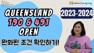 퀸즐랜드 190/491 OPEN!! [2023/24 호주 주정부 스폰서십] - 이정민 이민 법무사