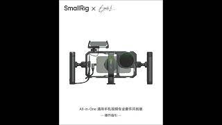 SmallRig & Brandon Li All-In-One Mobile Video Kit Co-design Edition - English User Manual #smallrig