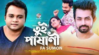 FA Sumon - Tui Pashani | তুই পাষানী | Bangla Music Video 2021