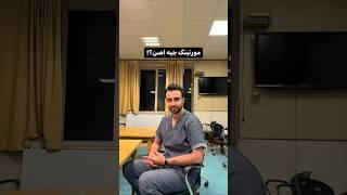 جلسه مورنینگ پزشکی چیه؟! #دانشجو_پزشکی #vlog #medicaldegree #doctor #ولاگ #پزشکی #پزشک #کنکور