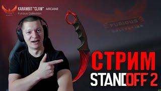 СТРИМ по Standoff 2  СТРИМ СО2 С ВЕБКОЙ!!!   #standoff2 #shorts