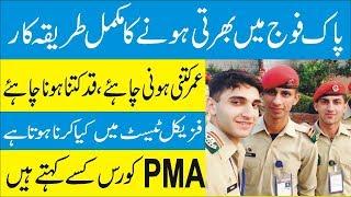 How to join Pak Army? Complete procedure II Top News Urdu