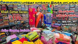 நீங்கள் இதுவரை பார்த்திடாத சேலைகள் / Erode Sarees Wholesale Market / Khadhi Cotton Sarees