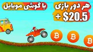 کسب درآمد دلاری فقط با بازی کردن 100 در 100 واقعی همراه با برداشت 60 دلاری