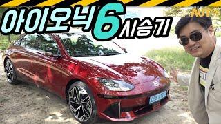 아이오닉6 타봤습니다. 이 차 사야 할 이유가...(IONIQ6, CE, HYUNDAI)