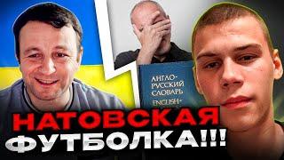 Натовская футболка. Андрій Попик. чат рулетка