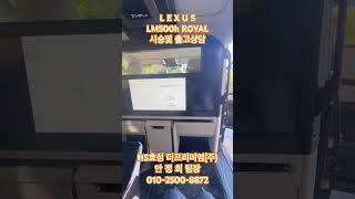 #렉서스 #안정희 #lm #신차출고 #벤츠 #bmw #알파드 #캠핑 #법인리스 #렌트 #레인지로버 #하이브리드 #여름 #vip #연예인