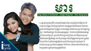 មារ Ah Da Sakada ft Sothearoth -Mea Lyrice HD