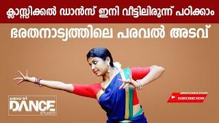 BHARATHANATYAM PARAVAL ADAVU EASY TO LEARN #EPI_06