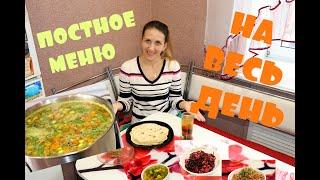 ПОСТНЫЙ СТОЛ ИЗ 6 БЛЮД/МЕНЮ В ПОСТ НА ВЕСЬ ДЕНЬ: оладьи, гречка, салат, суп, лепешки, компот