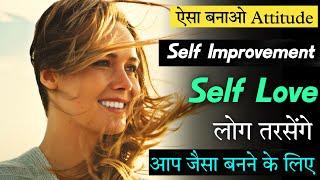 Self Improvement जो कभी हारने नहीं देगा | Positive inspirational thoughts | Motivated quotes