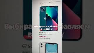 Wildberries забираем бесплатный айфон #shorts