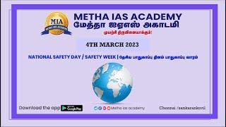 METHA IAS ACADEMY | TNPSC | TNUSRB| 04.03.2023 |  DAILY CURRENT AFFAIRS