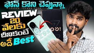 IQOO Z9s Full Review in Telugu | Z9 is Far Better | Iqoo Z9s Review | in Telugu