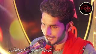 Season 1 live Folk studio multan sheraz malik