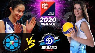 20.12.2020  "Dynamo Ak Bars " - "Dynamo Moscow" | Women's Volleyball Cup of Russia | Gold match