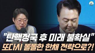 탄핵정국으로 불확실한 미래 부동산! 또다시 똘똘한 한 채 전략으로 돌아가야 하나?!